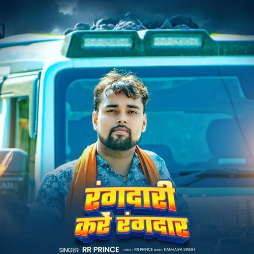 Rangdari Kare Rangdar