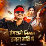 Rangdari Likhal Hamra Rashi Me
