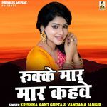 Rukke Maar Maar Kahve