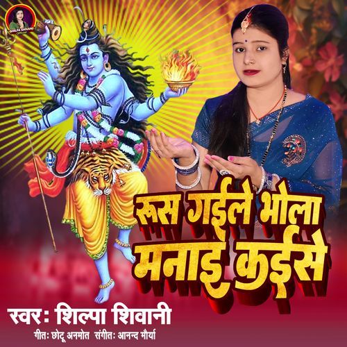 Rus Gaile Bhola Manai Kaise