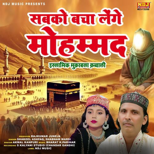 Sabko Bacha Lenge Mohammad