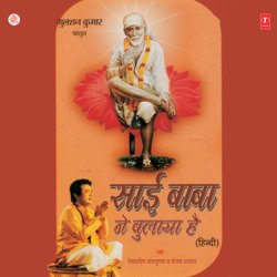 Sai Baba Ne Bulaya Hai