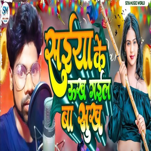 Saiya Ke Ukha Gail Ba Sukh_poster_image