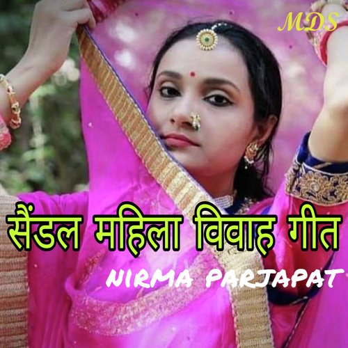 Sandal Mahila Vivah Geet