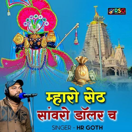 Sari Duniya Kagaj Ch Seth Sanwaro Dollar