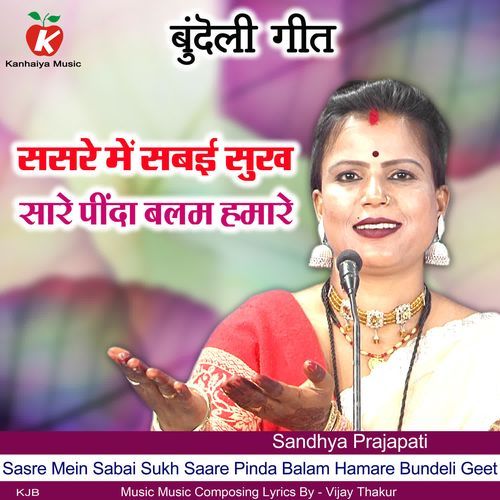 Sasre Mein Sabai Sukh Saare Pinda Balam Hamare Bundeli Geet