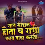 Sath Sodan Hota Y Rani Kab Vada Karni