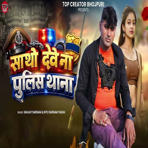 Satho Deve Na Police Thana