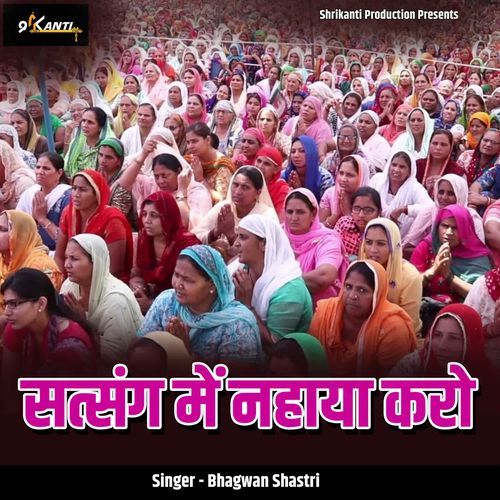 Satsang Me Nahaya Karo
