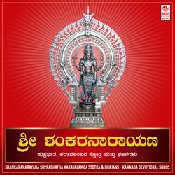 Shankaranarayana Suprabhatha Karavalamba Stotra & Bhajans