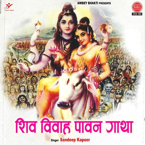 Shiv Vivah Pawan Gatha