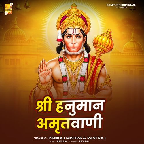 Shree Hanuman Amritwani