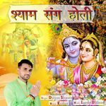 Shyam Sang Holi