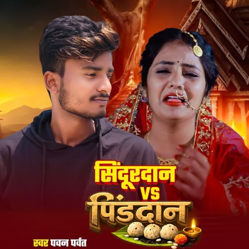 Sindoordaan vs Pind daan