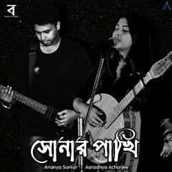 Sonar Pakhi-XVxYaTtCWgQ