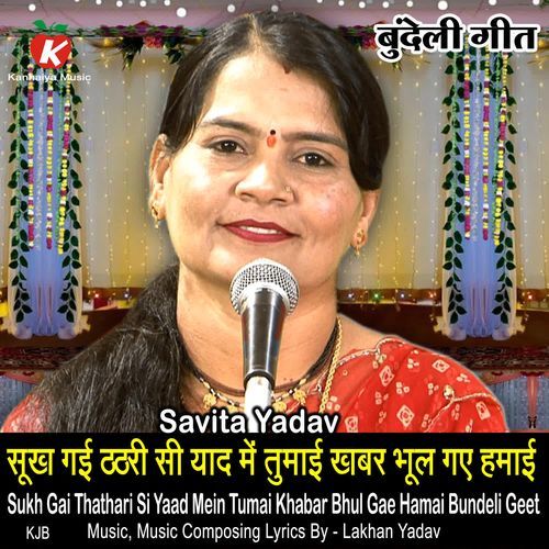 Sukh Gai Thathari Si Yaad Mein Tumai Khabar Bhul Gae Hamai Bundeli Geet