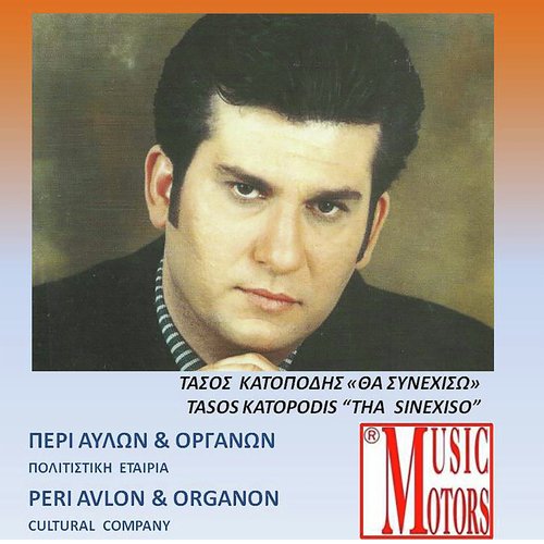 Tha pino o,ti protimuses cover art