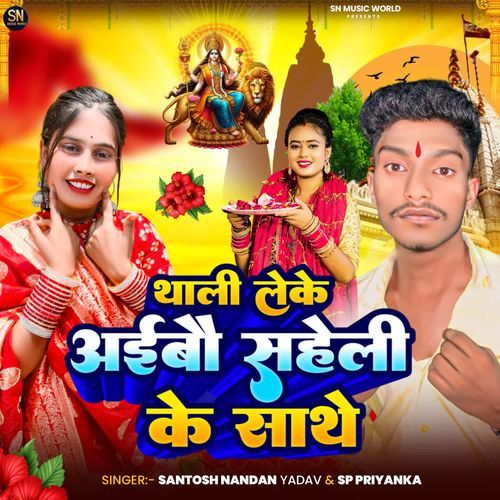 Thali Leke Aibau Saheli Ke Sathe