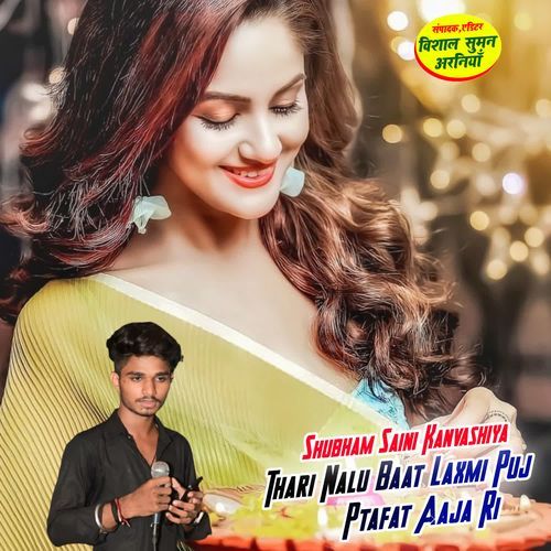 Thari Nalu Baat Laxmi Puj Ptafat Aaja Ri