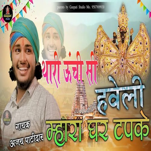 Thari Unchi Si Haveli Mara Ghar Tapke