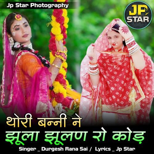 Thori Banni Ne Jhula Jhulan Ro Kod