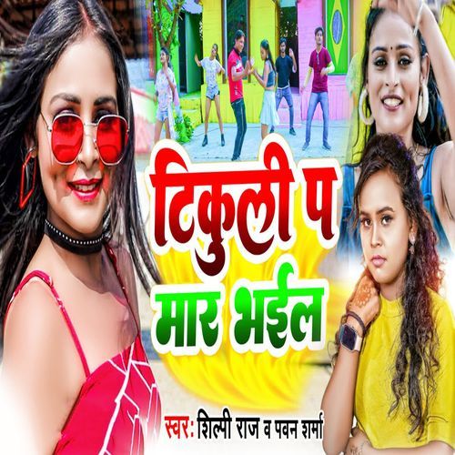 Tikuli Pa Maar Bhail (Original)