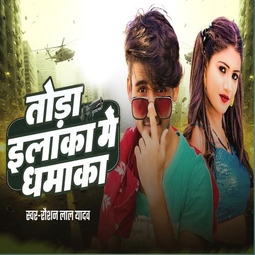 Toda Ilaka Me Dhamaka
