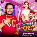 Tohar Dodhi Me Anguri Ghusai 500 Diyai