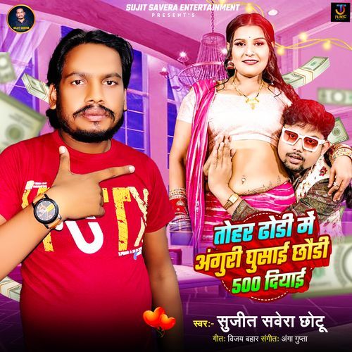 Tohar Dodhi Me Anguri Ghusai 500 Diyai