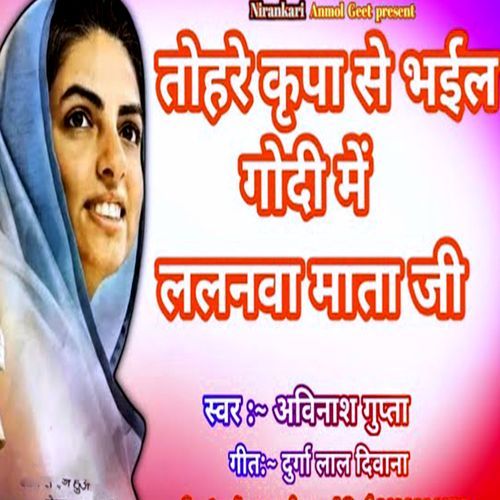 Tohare Kripa Se Bhail Godi Me Lalanva Mata Ji