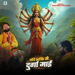 Tora Bhakti Me Durga Maie
