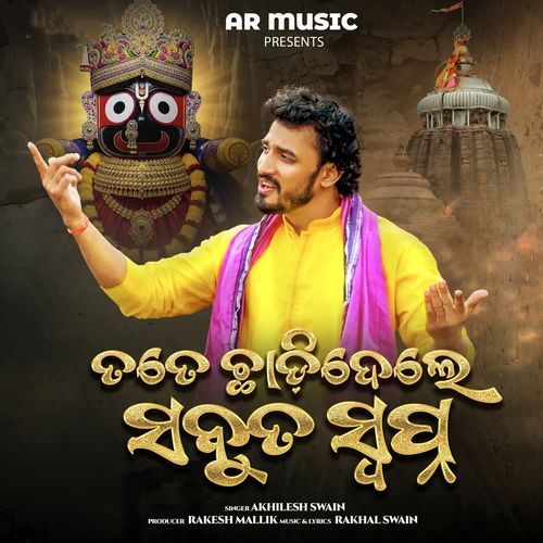 Tote Chhadidele Sabuta Swapna