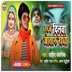 Tur Ke Dilwa  Jataru Radha