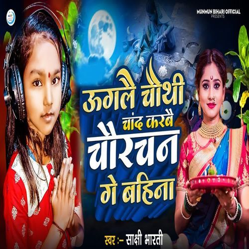 Ugle Chauthi Chand Karbae Chaurchan Ge Bahina