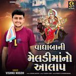 Vaghaba Ni Meldi Ma No Aalap