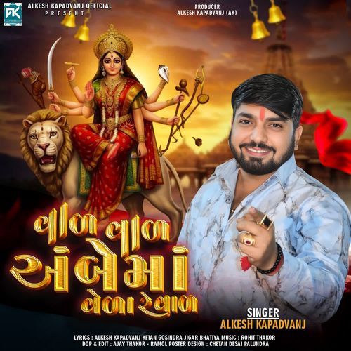 Val Val Ambe Maa Vela Re Val