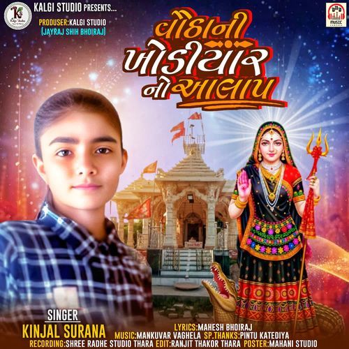 Vautha Ni Khodiyar No Aalap