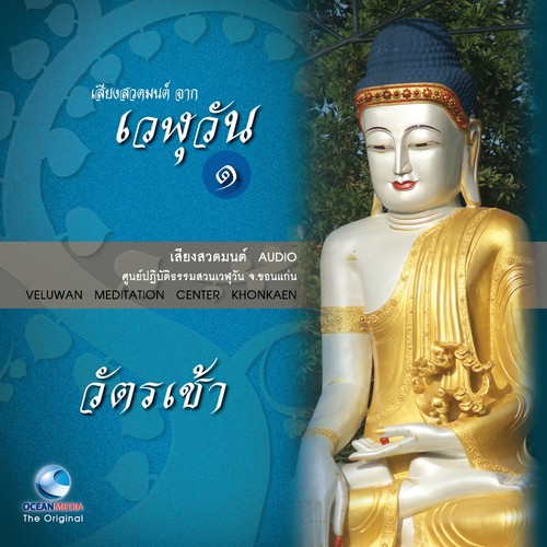 นมัสการพระอรหันต์ 8 ทิศ