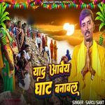 Yad Aabaiy Ghat Banaaval