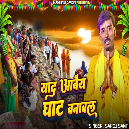 Yad Aabaiy Ghat Banaaval