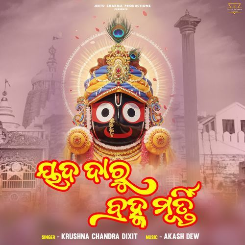 Yad Daru Brahma Murti