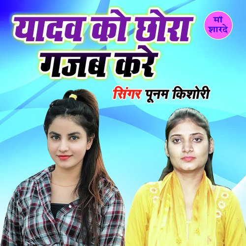 Yadav Ko Gajab Kare
