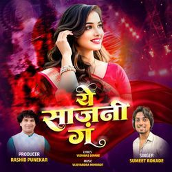 Ye Saajani Ga