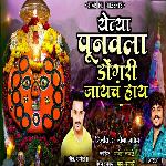 Yetya Punvala Dongari Jayach Hay