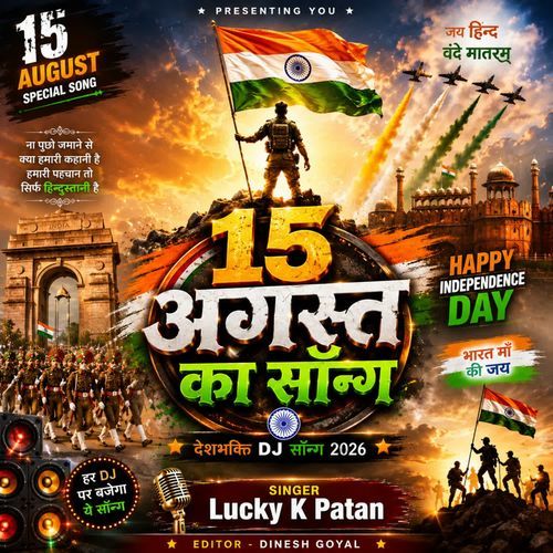 15 अगस्त का सॉन्ग