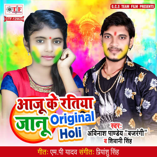 Aaju Ke Ratiya Jaanu Original Holi