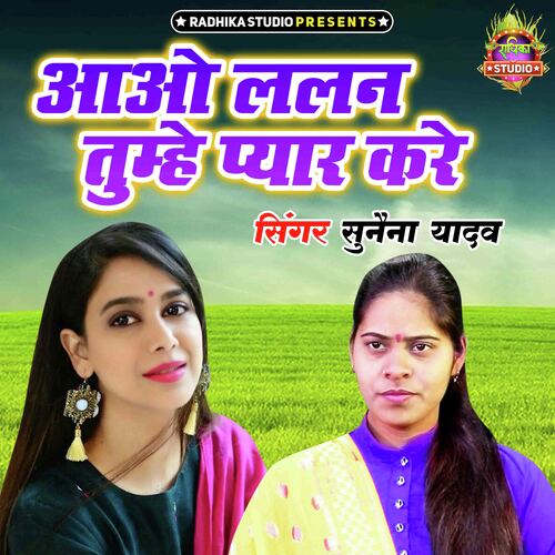 Aao Lalan Tumhe Pyar Kare