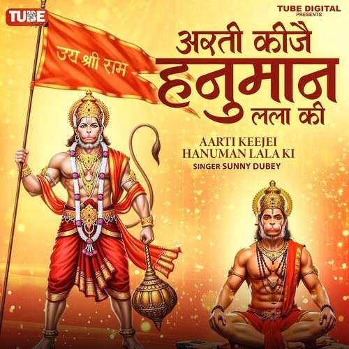 Aarti Ki Jai Hanuman Lala Ki