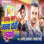 Aawah Chal Jana Dhodhi Chhuaake