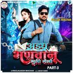 Adadhu Bhanvanu Bhuli Gello Part-3